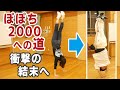 ぽぽち2000への道 第一話（終）【POTY2019】 の動画、YouTube動画。