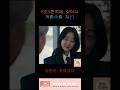 8조5천억에 샀더니 뒤통수치네 #shorts  #드라마