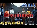 ハリウッド風リメイク作品 実写版ドラえもん 「Dreammon」主題歌