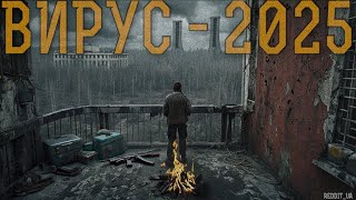 видео: ВИРУС - 2025 | РАССКАЗ ВЫЖИВШЕГО | СТРАШНЫЕ ИСТОРИИ НА НОЧЬ | МИСТИКА #мистика #страшныеистории картинка: ВИРУС - 2025 | РАССКАЗ ВЫЖИВШЕГО | СТРАШНЫЕ ИСТОРИИ НА НОЧЬ | МИСТИКА #мистика #страшныеистории