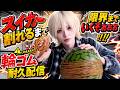【爆破】スイカ爆発まで輪ゴムを付ける耐久配信はこちらです。【あっと/STPR】