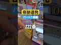 確変中‼パート7💥続5万円勝負‼︎絶対当たるロッカーガチャ #神回