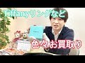 ティファニー　アトラス　リング　ムーター　バッグなど