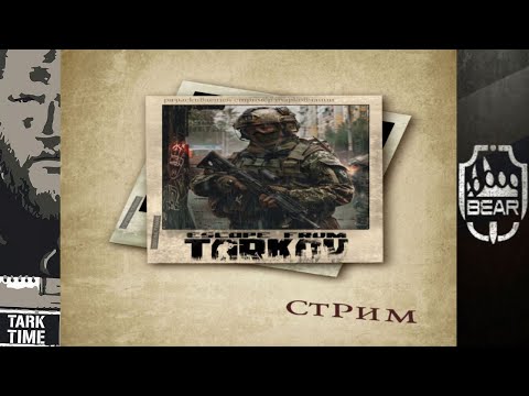 Видео: Снова Тарков... #escapefromtarkov #tarkov #eft