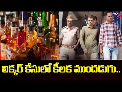 లిక్కర్ కేసులో కీలక ముందడుగు..AP Liquor Scam: Properties of Accused To Be Attached -  TV5 News - TV5NEWS