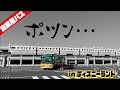 自家用路線バスで「ディズニーランド」に行った結果…