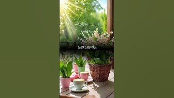 تلاوة عطرة من سورة الكهف #القرآن_الكريم #تلاوة_خاشعة #العلم_والحكمة #لايك #اكسبلور #ترند #trending