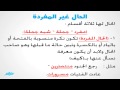 الحال غير المفردة اللغة العربية الصف الثاني الإعدادي الترم الأول المنهج المصري نفهم الحال غير المفردة اللغة العربية الصف الثاني الإعدادي الترم الأول المنهج المصري نفهم