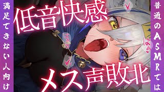 【ASMR/KU100&KM184MT】おみみつょつょな人向け♡低音Vのメス声に敗北？【囁き,耳責め,オノマトペ,Onomatopoeia,whisper】