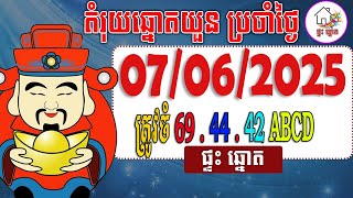 តំរុយឆ្នោតយួន​ | ថ្ងៃទី 07/06/2025 | ផ្ទះ ឆ្នោត