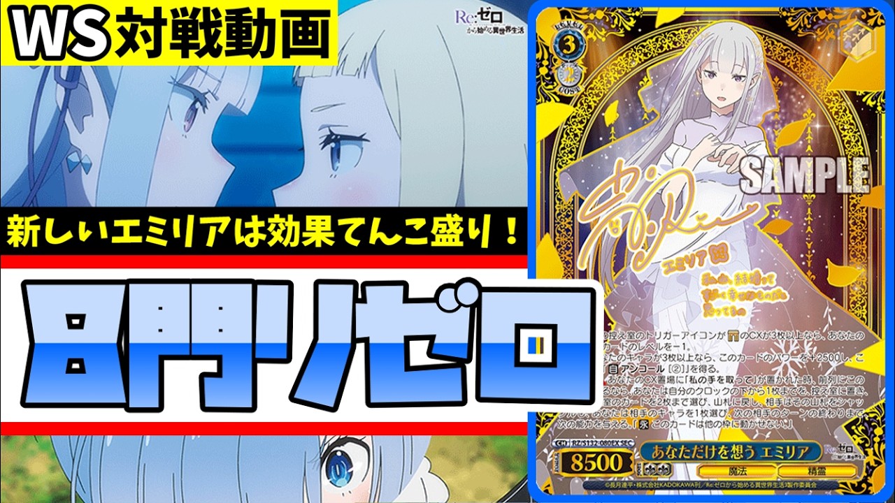 WS】紳士的なWS対戦動画 その778 リゼロ（8門）vs GA文庫（門電源