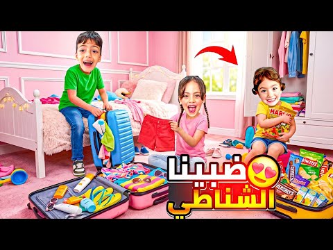 تجهيزات السفر😍خبرناكن لوين مسافرين🤫واخيرا تحقق الحلم🥹‎‏‪⁨@LoLo-Ghazal⁩‬‏