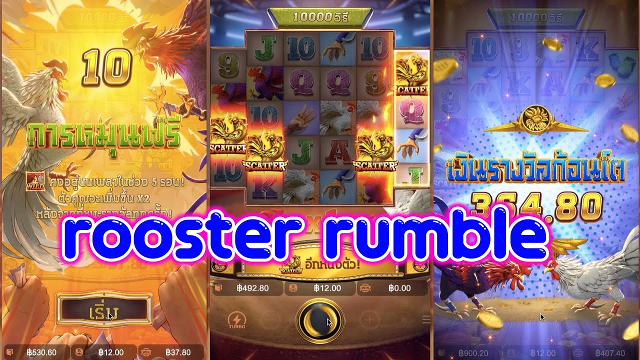 Rooster Rumble rooster rumble : เกมดังปังจริง - YouTube