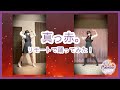 【真っ赤。】リエライバー集めてリモートで踊ってみた【Palella!】