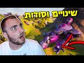 רובוטים ענקיים?! גיבורי על?! פורטנייט עונה 4 - שינויים וסודות במפה החדשה