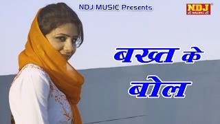 Manjeet Nain  Latest Haryanvi Song  Bakhat Ke Bol  New  2017 Haryanvi  Sunil Guladi Song