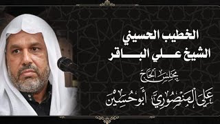 نعي / وفاة الامام علي عليه السلام ( الملا علي بن باقر ٢١ رمضان لعام ١٤٤٣هـ