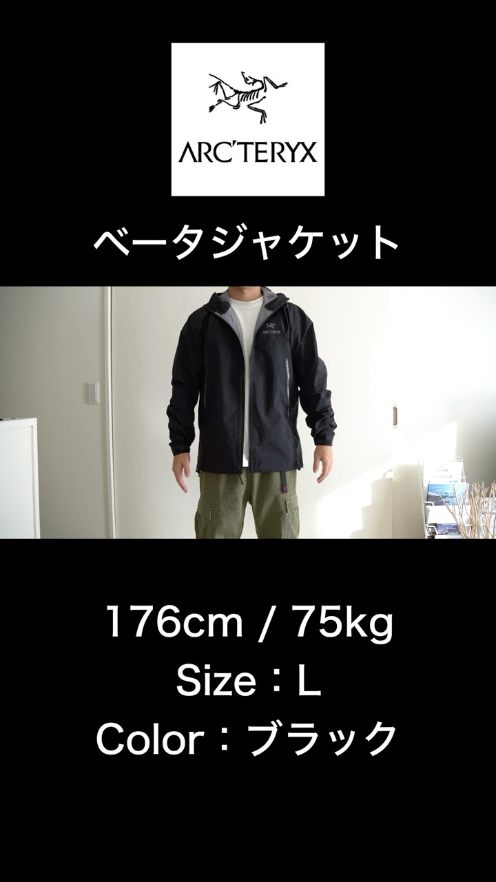 アークテリクス】ベータジャケット Lサイズ - 176cm/75kg - YouTube