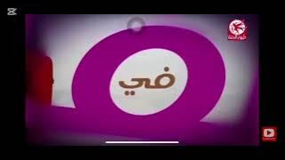 طيور الجنة فاصل قنوات Idents new absolutely final upatated