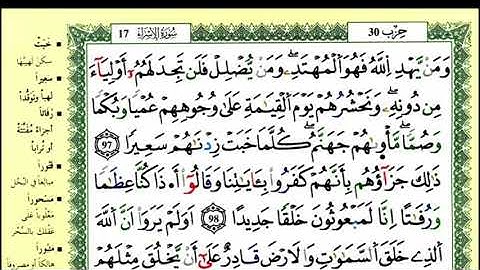 104-97: الصفحة 292 :سورة الإسراء من الآية