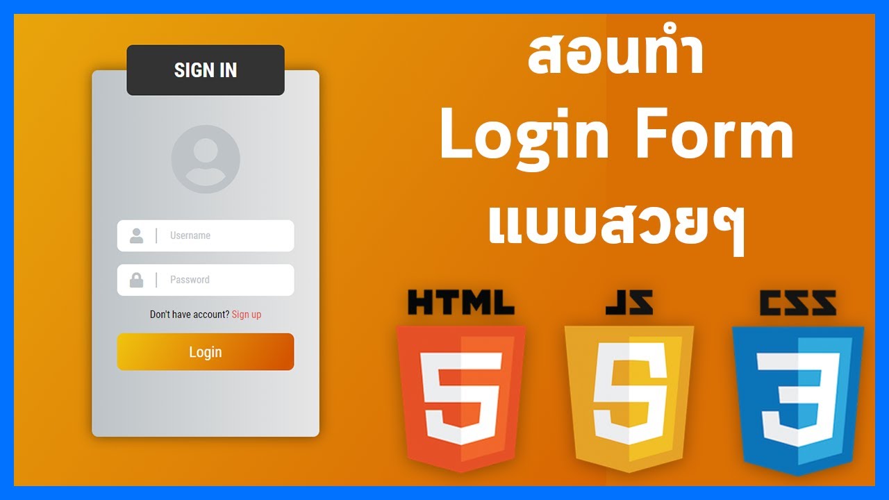 สร้าง form html สวยๆ  2022 Update  สร้าง Login Form สวยๆ ด้วย CSS \u0026 Jquery