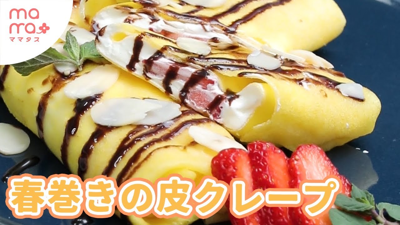 レンジで簡単 失敗しない 春巻きの皮クレープ Youtube
