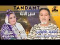 جديد 2025 الفنان سعيد باحوس اغنية جميلة مع الفنانة خديجة تعيالت Said Bahousse Khadija Taayalt 