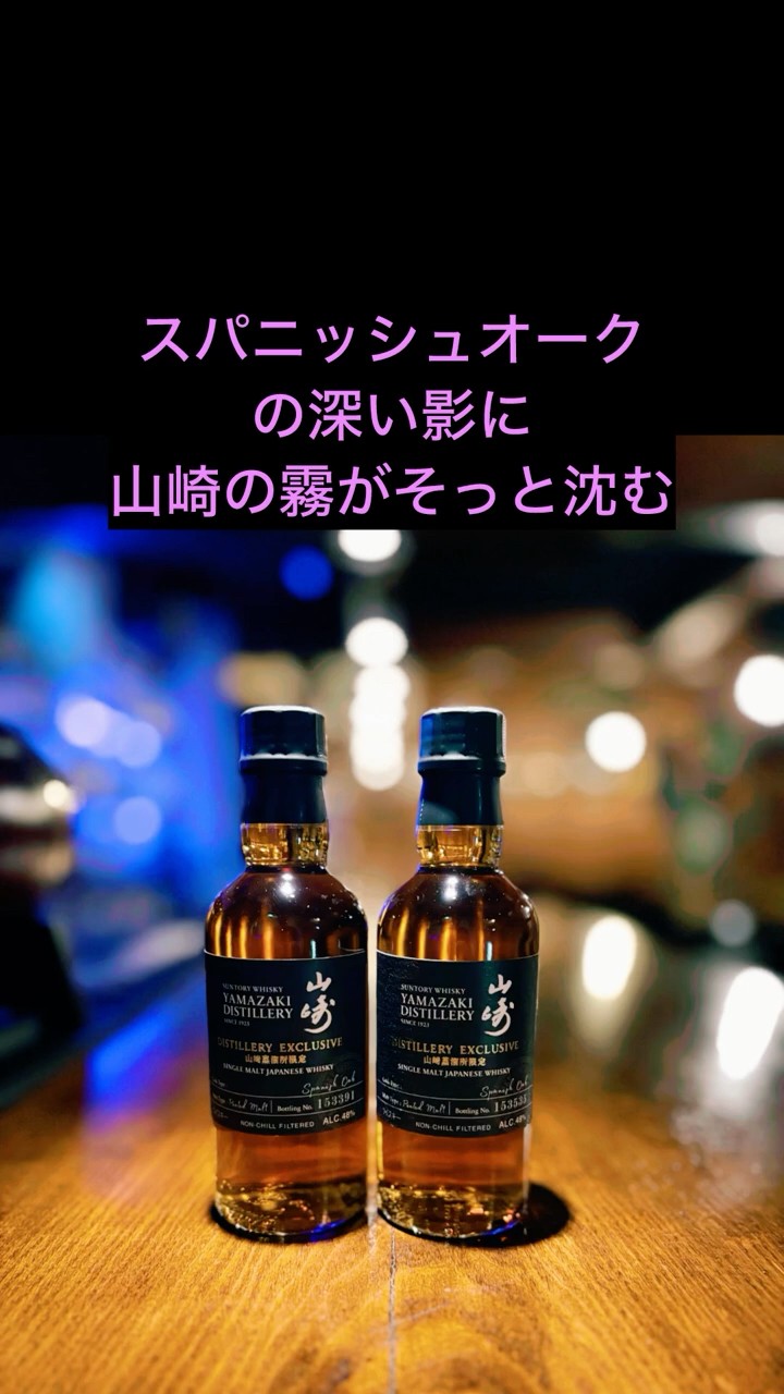 山崎蒸溜所 限定 EXCLUSIVE 48% - YouTube