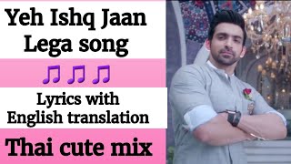 (English lyrics)- Yeh Ishq Jaan Lega song lyrics in English translation |Bahu Begum serial|colors tv