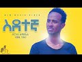 Berhane zemichael  wedi nazu     sdetengna  new eritrean music 2021     