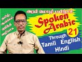 Learn 10 Arabic Sentences for Daily Use | Speak Arabic Easily | EP - 21
