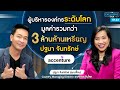     3   the exclusive talk ep33