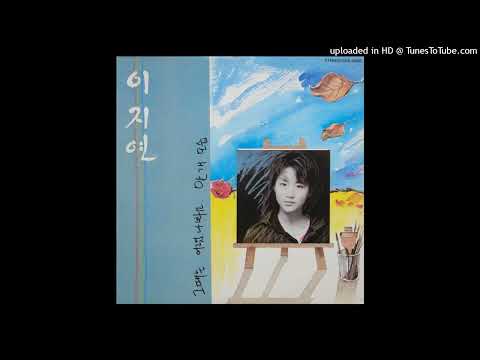 이지연 - 그 이유가 내겐 아픔이었네