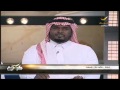 محسن الحارثي وسعود الحماد وتوقعاتهم
