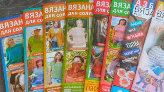 Мои модели в журналах по вязанию