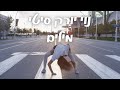 איתי לוי ניו יורק סיטי מילים Milim NYC Itay Levi איתי לוי ניו יורק סיטי מילים Milim NYC Itay Levi