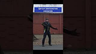 Цигун: убираем боль в спине и шее