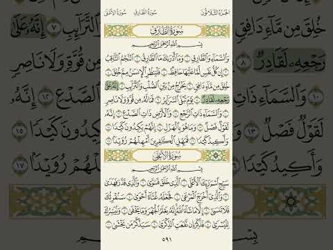 سورة الطارق بصوت ماهر المعيقلي القران الكريم القران ماهرالمعيقلي ماهر المعيقلي