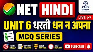 UGC NET Hindi 2026 | UNIT 6 धरती धन न अपना MCQ | Most Important Questions | NET/JRF Hindi LIVE