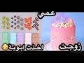 زوجت عمي اخذت ابوية وفضحتها شنو الـي صار زوجت عمي اخذت ابوية وفضحتها شنو الـي صار