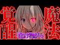 【ゆっくり茶番劇】最強の剣豪と大賢者は3度目の人生を歩むようです。#40話 《魔法覚醒》