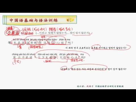 중국어 기초 지식과 문법  36 ...이라고 말하지 않았는가