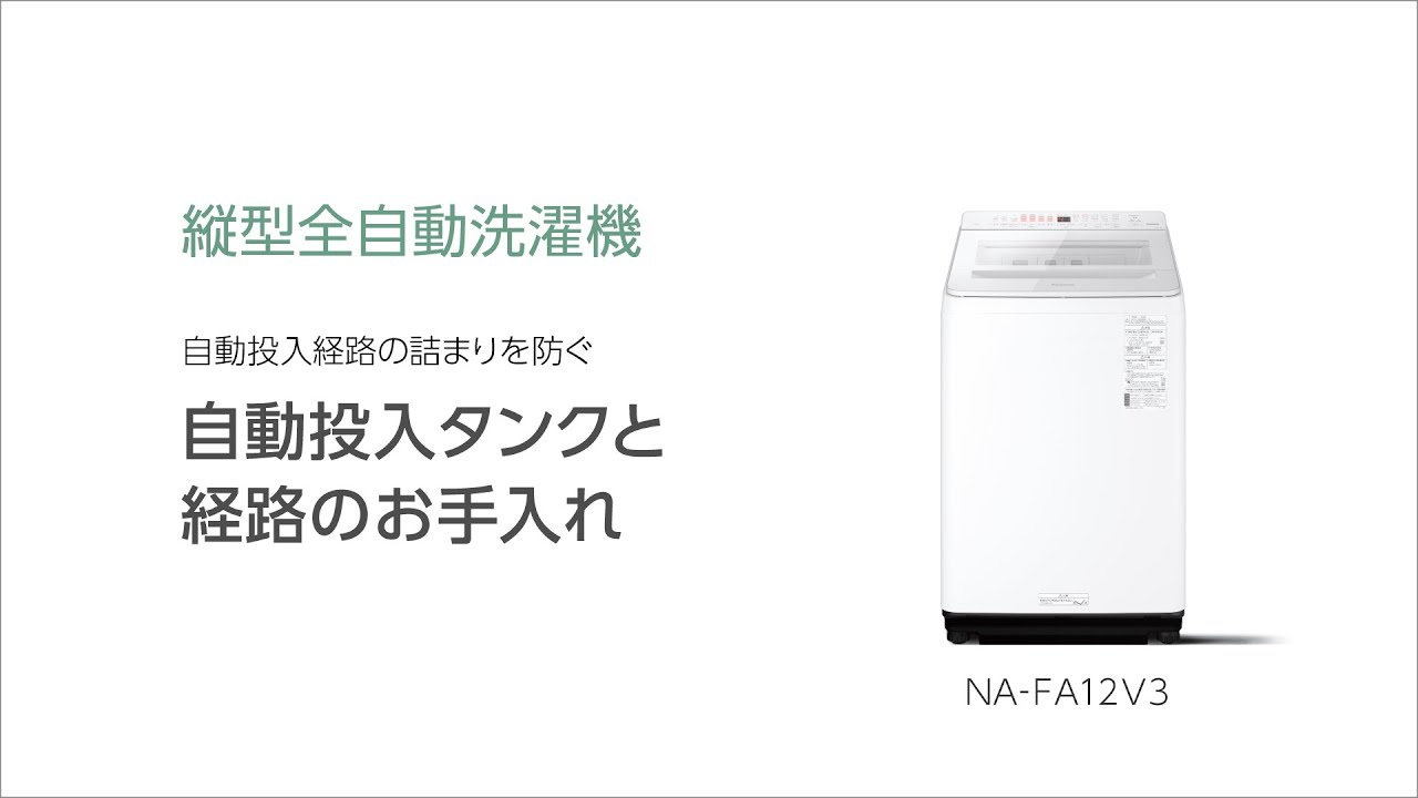 NA-FA11K5 サポート - 全自動洗濯機 | 洗濯機・衣類乾燥機 | Panasonic