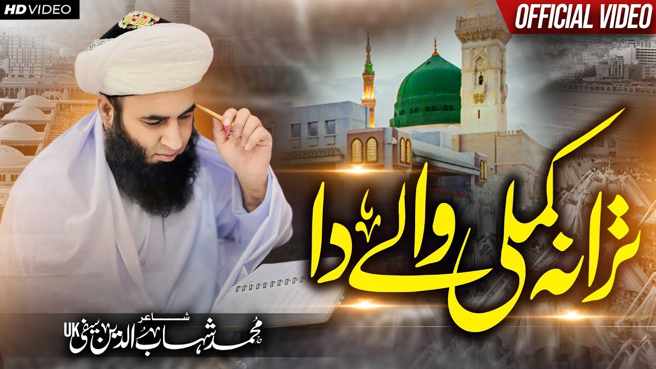 Diwana Kamli Wale Da | Nabi Nabi Ya Nabi | New Saifi Naat 2024 | Kalam : M Shahab Saifi