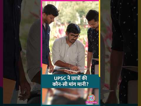 UPSC ने क्या बदलाव किए? क्या अब मिलेगी Mains पर क्लैरिटी? #shorts