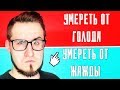 ВОПРОС, НА КОТОРЫЙ ТЫ НИКОГДА НЕ НАЙДЕШЬ ОТВЕТ!