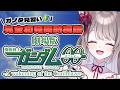 〖🔰完全初見 同時視聴〗ガノタ見習いVtuberと『 劇場版　#機動戦士ガンダム00 』 アニメリアクション 〖 I-STREAM / 猫羽ことの 〗