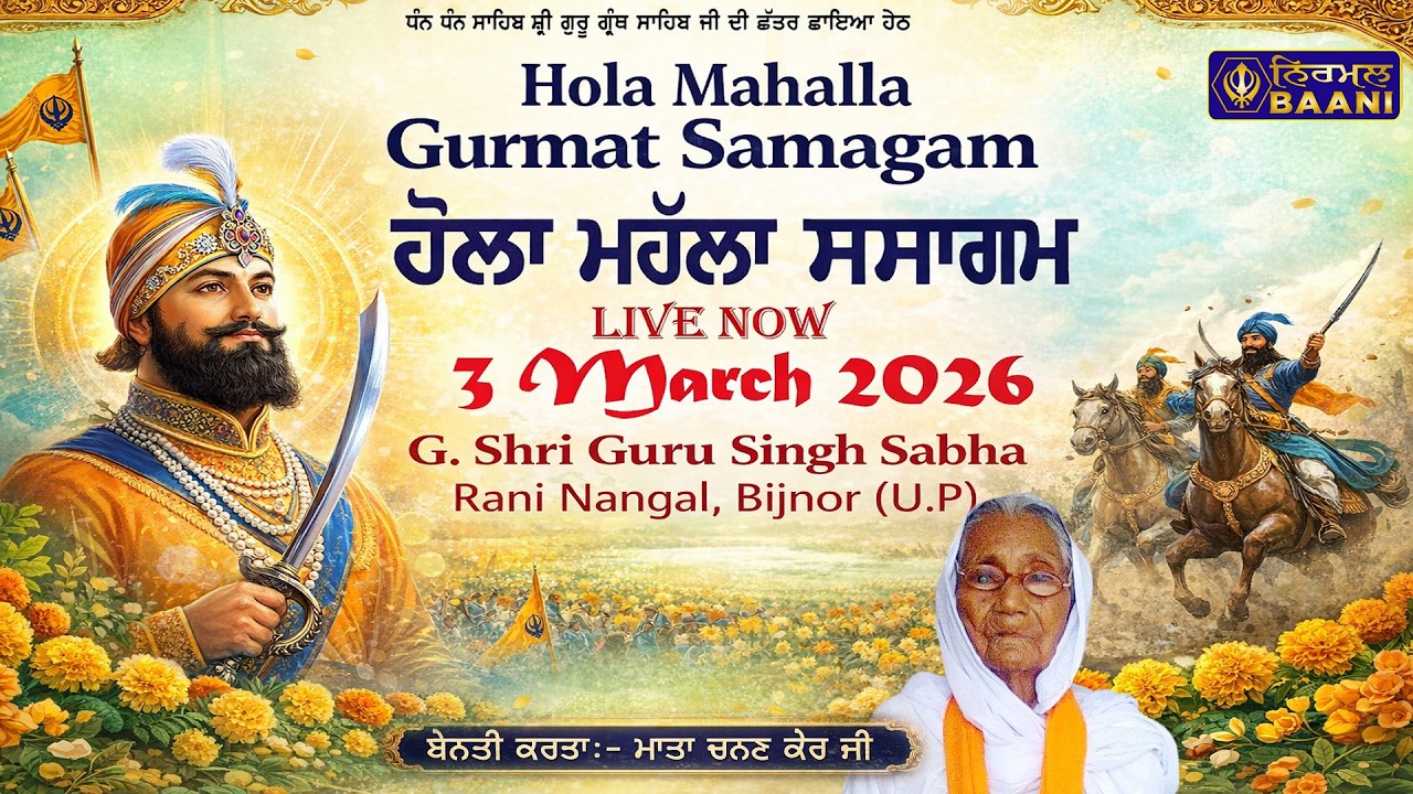 🔴LIVE 3 March 2026 | ਹੋਲਾ ਮਹੱਲਾ ਸਮਾਗਮ | G. Shri Guru Singh Sabha , Rani Nangal ,Bijnor (U.P)