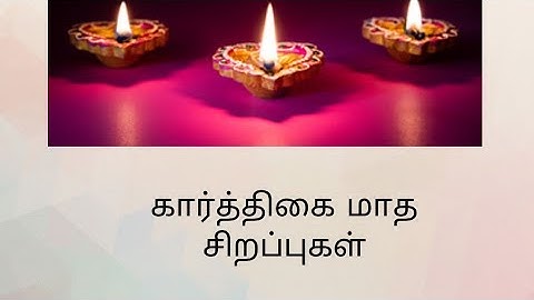 கார்த்திகை மாத சிறப்புகள்