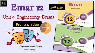 Emar12 Unit 4 Drama & engineering (4: pronunciation ) بكالوريا ايمار أدبي و علمي